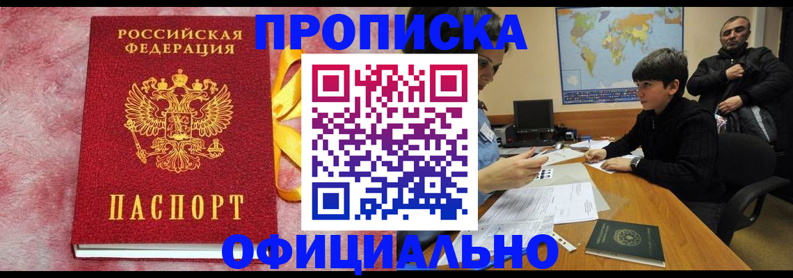 прописка 2025 в Ульяновске