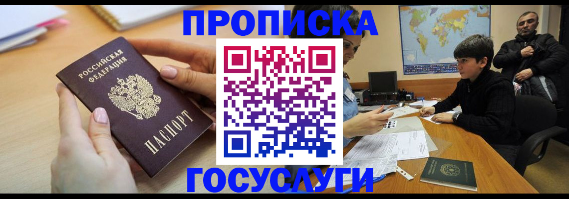 прописка гарантия в Ульяновске