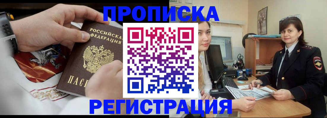 прописка ребенка в Ульяновске