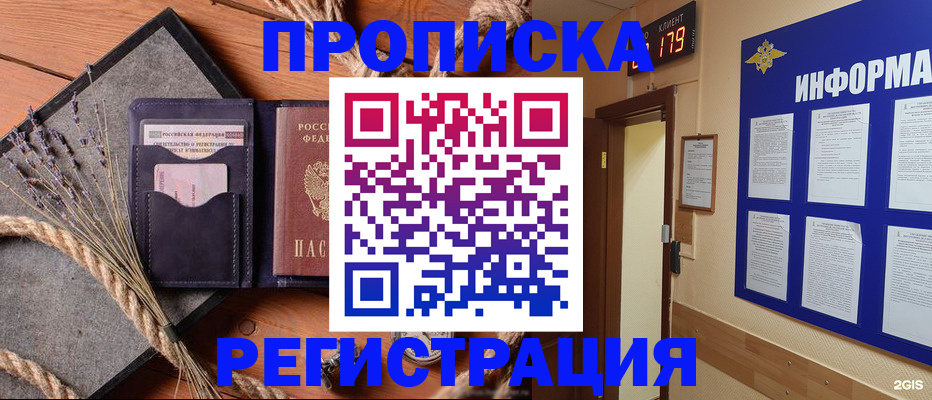 прописка 2025 в Ульяновске